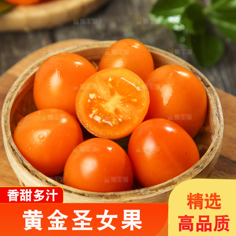篮子里放着黄金圣女果