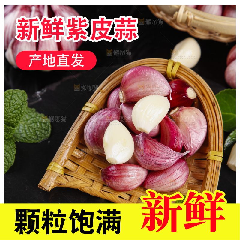 竹篮里放着紫皮鲜蒜