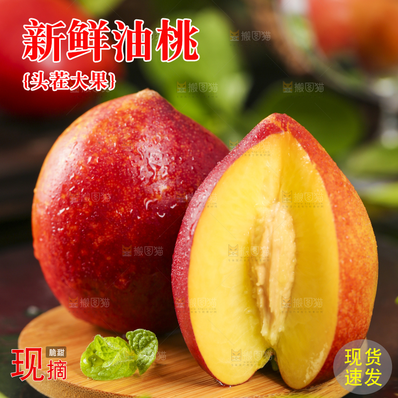 木底上摆放着油桃子