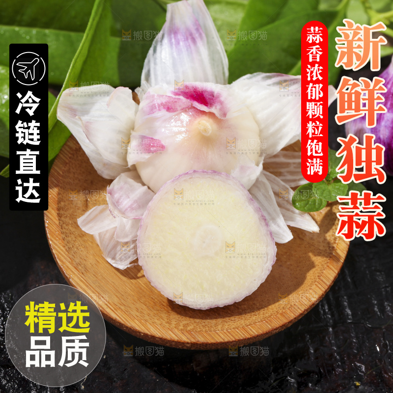 碟子里装着紫皮独蒜