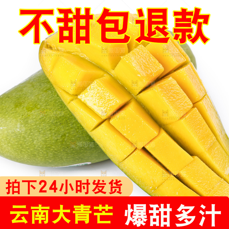 白底上摆放着进口青芒 