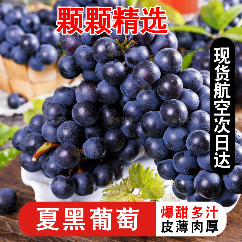 盘子里装着夏黑葡萄