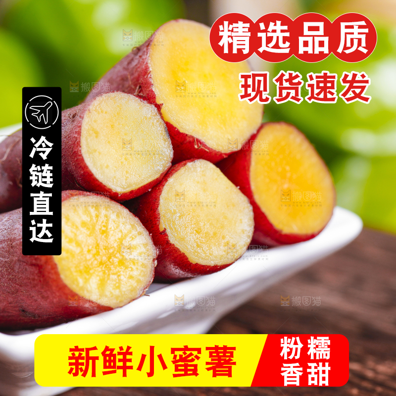 盘子里装着金手指红薯