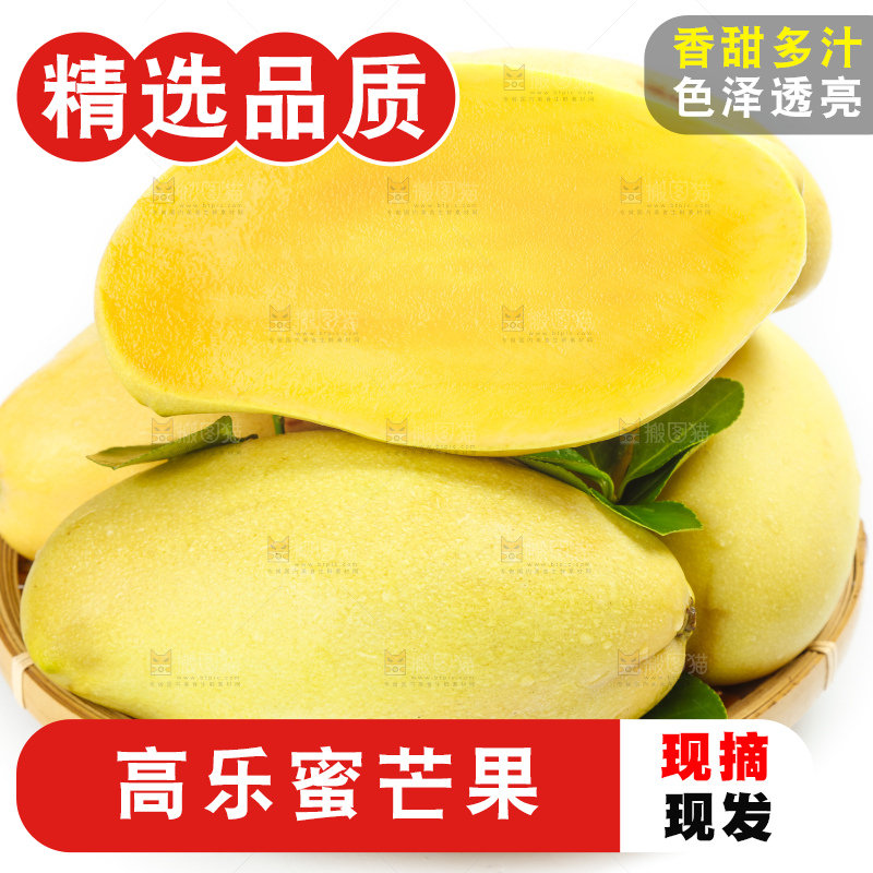篮子里装着高乐蜜芒果