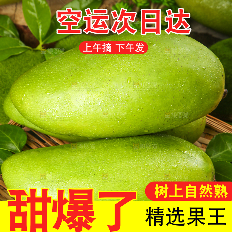 篮子里装着青芒
