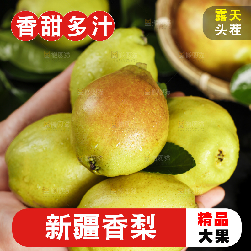 手里拿着小香梨