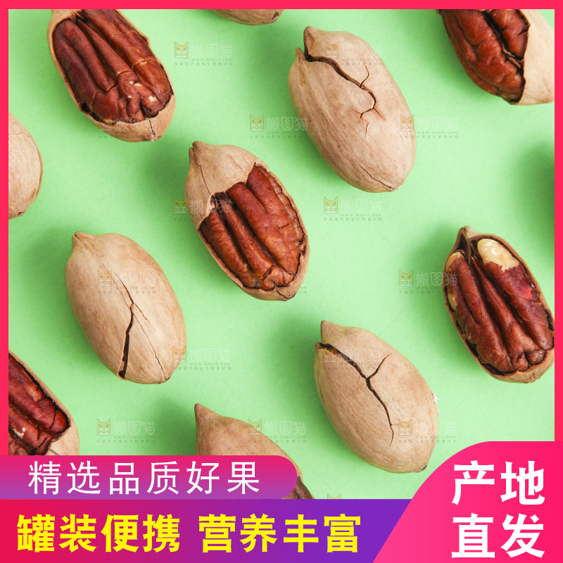 绿色底上摆放着山核桃