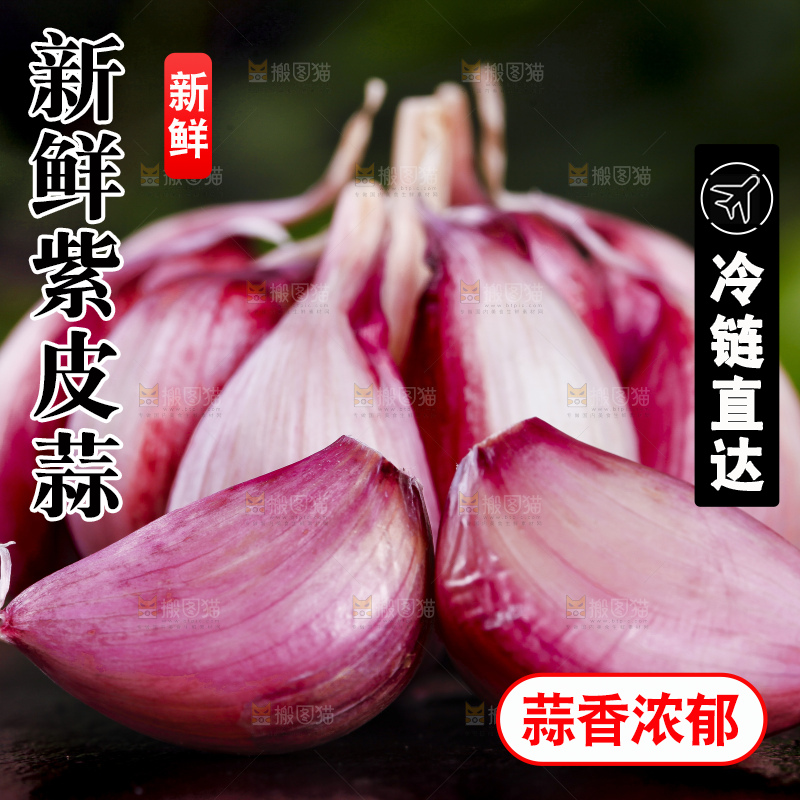 黑底上放着紫皮鲜蒜