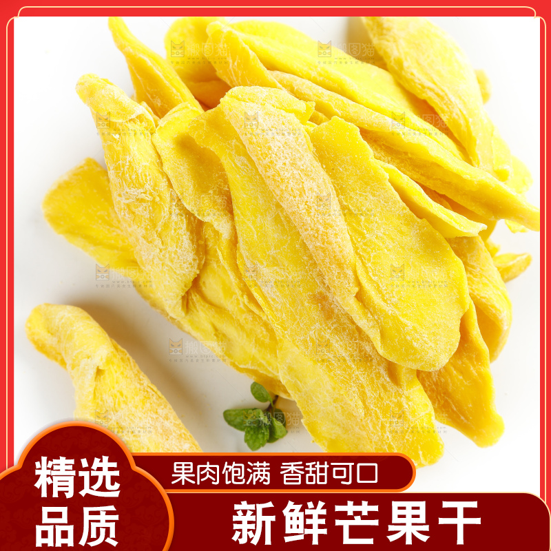 白底上摆放着泰国芒果干