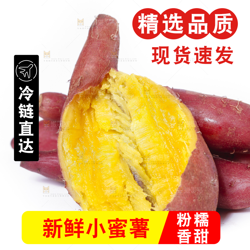 白底上放着小红薯