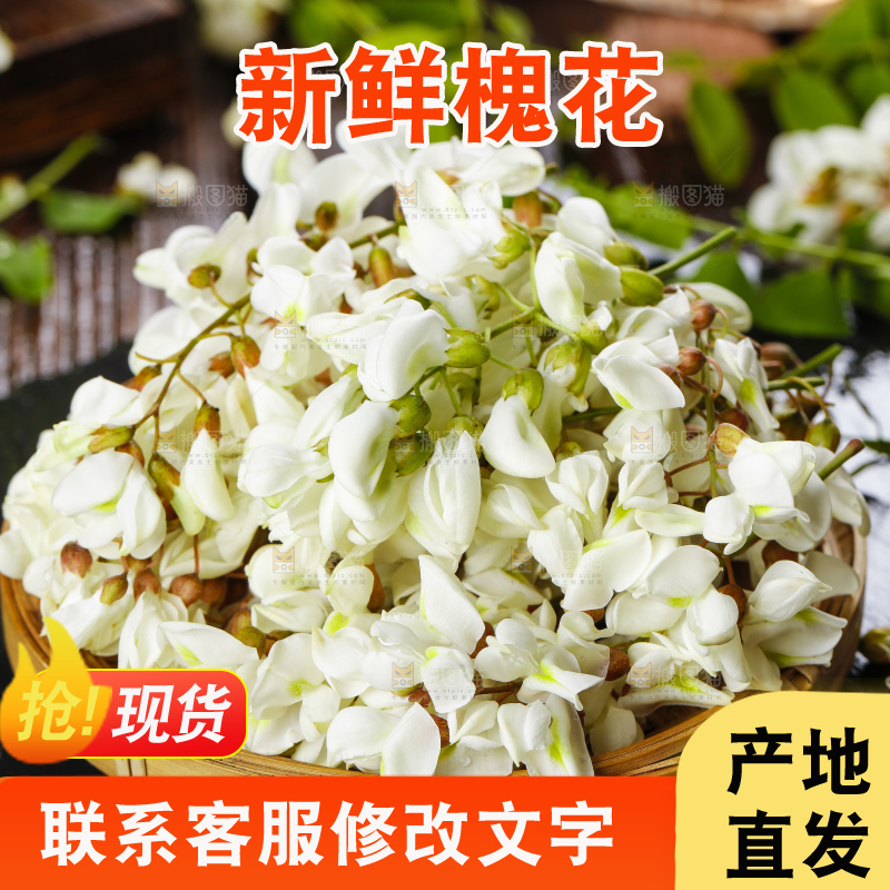 篮子里装着槐花
