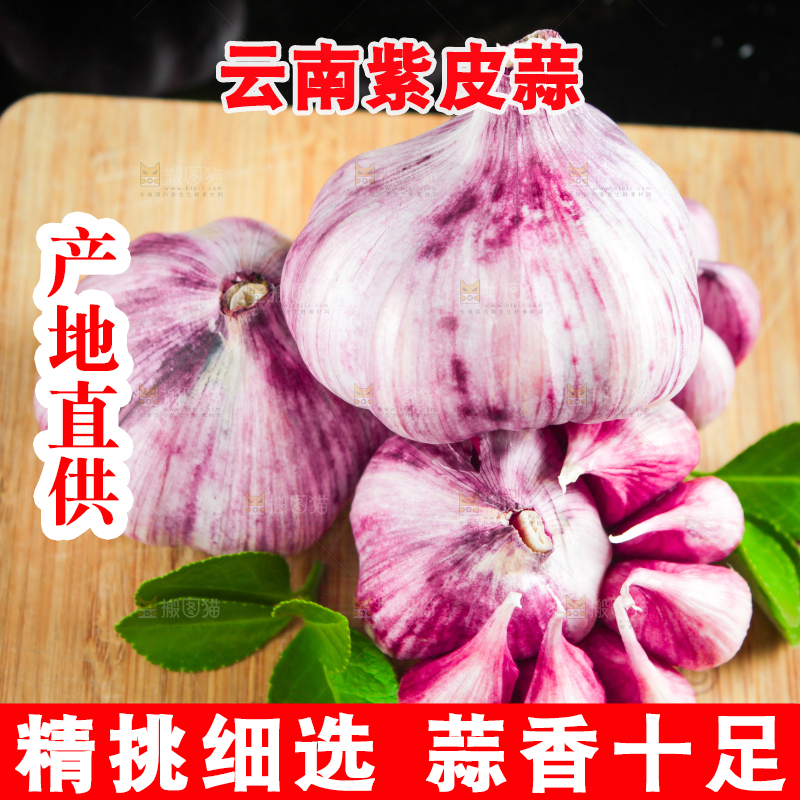 木板上放着紫皮大蒜头