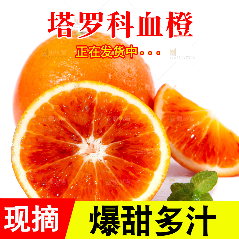 白底上摆放着塔罗科血橙