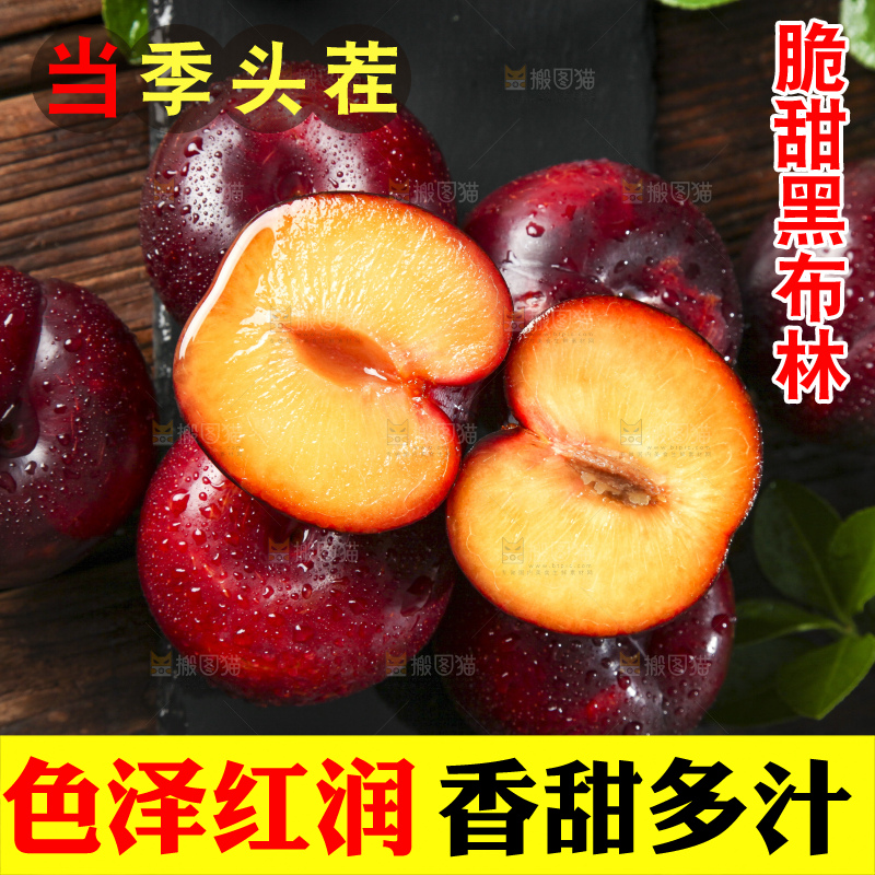 深底上放着智利黑布林李子