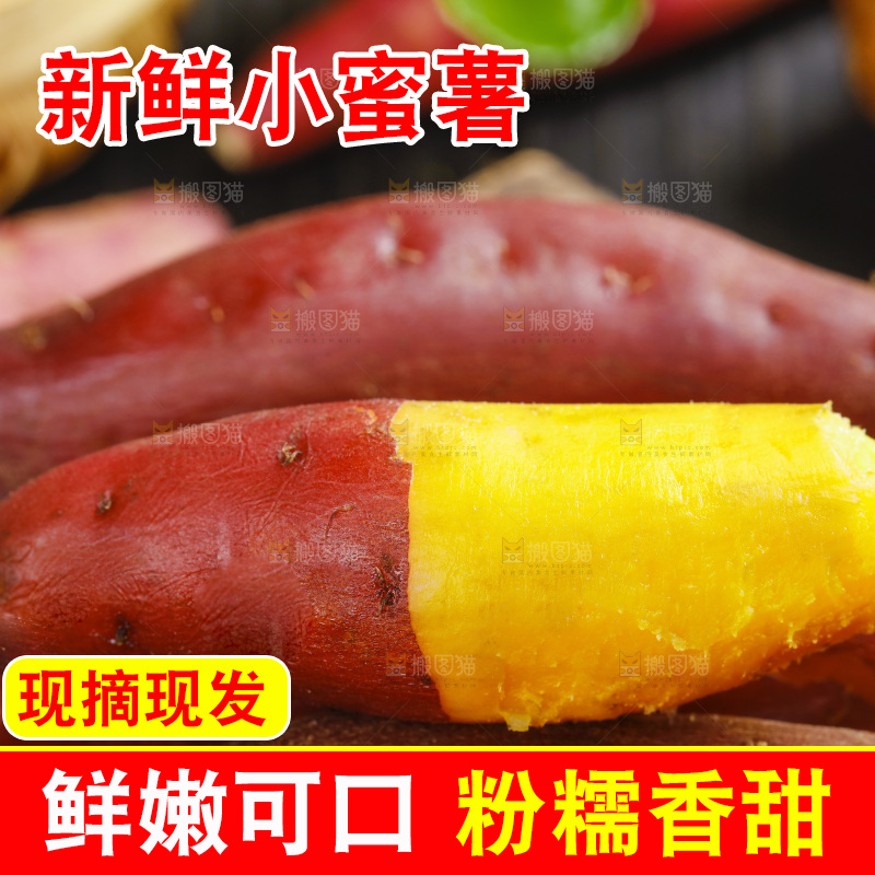 手里拿着小番薯