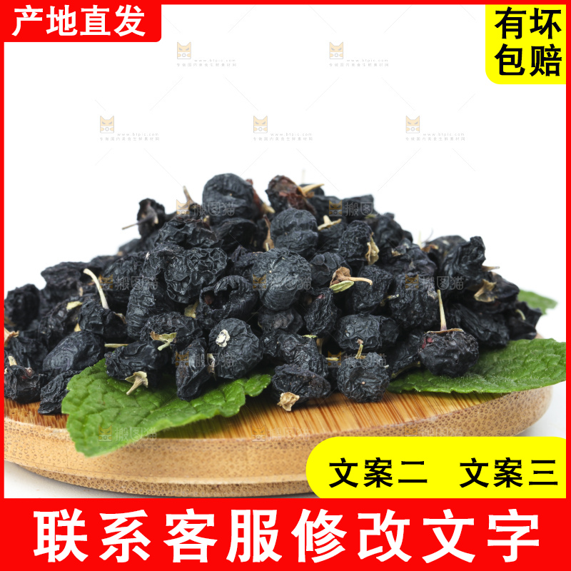 碟子里装着黑枸杞干