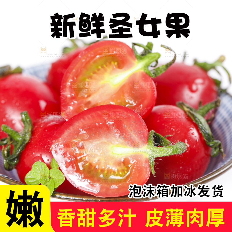 碟子里装着珍珠小番茄