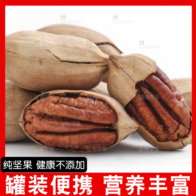 白底上摆放着原味碧根果