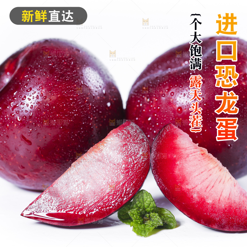白底上摆放着新鲜恐龙蛋李