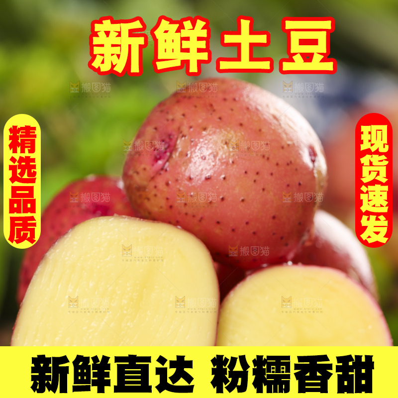黑底上放着红皮黄心土豆
