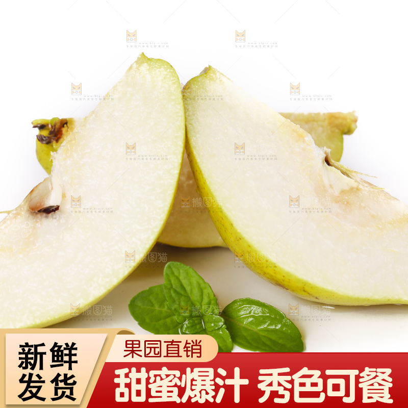 白底上放着新疆库尔勒香梨