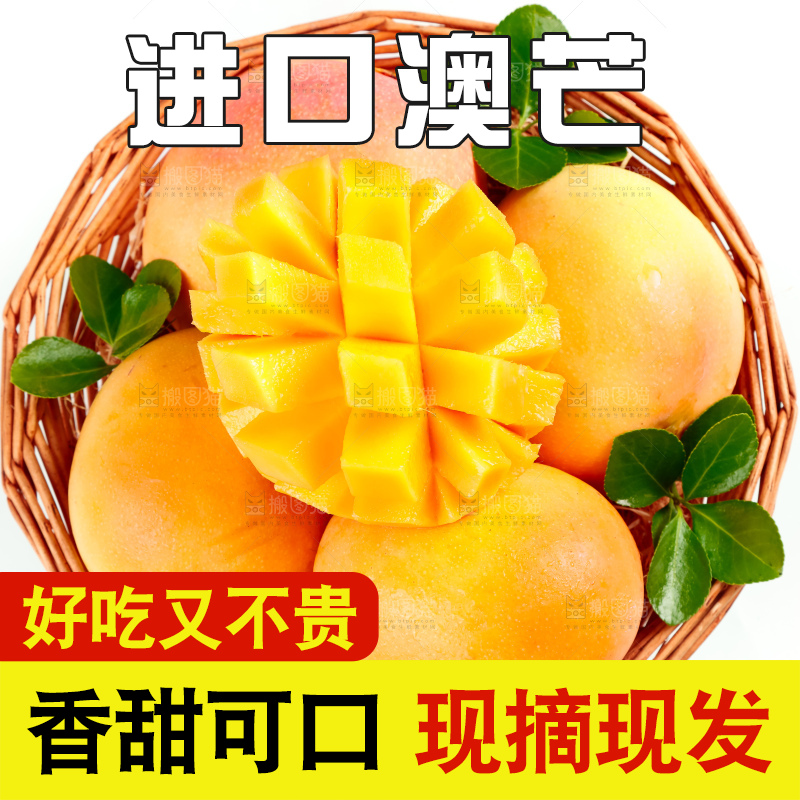篮子里装着进口澳芒