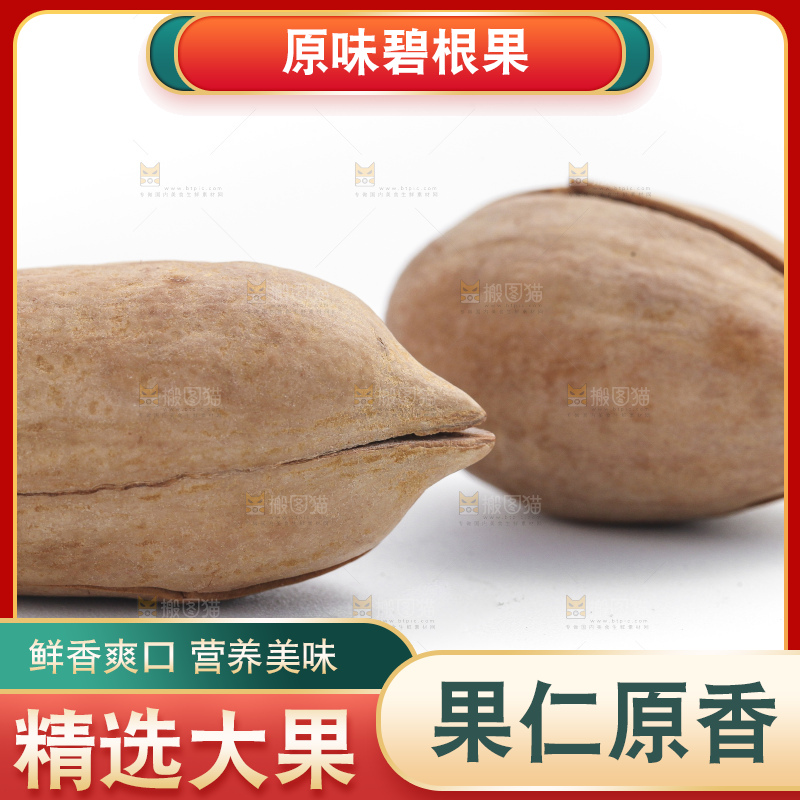 白底上放着山核桃