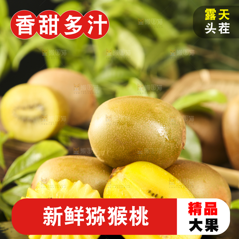 黑底上放着黄心猕猴桃