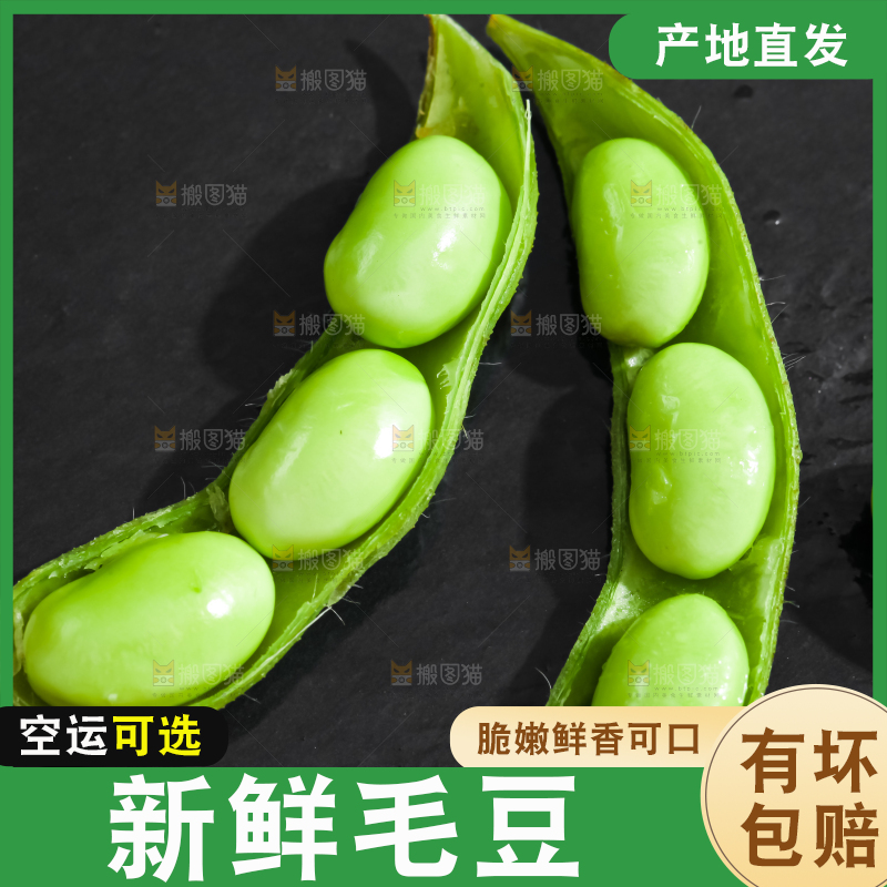 黑底上摆放着生毛豆