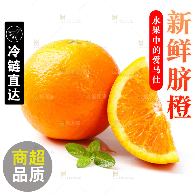 白底上放着新鲜伦晚脐橙