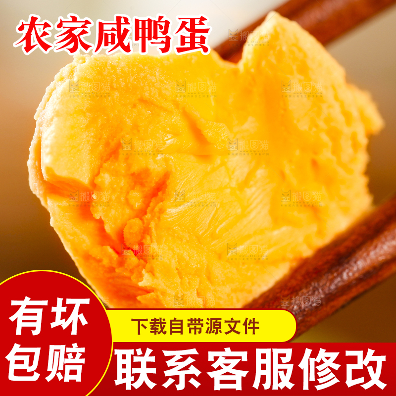 筷子夹着鸭蛋黄
