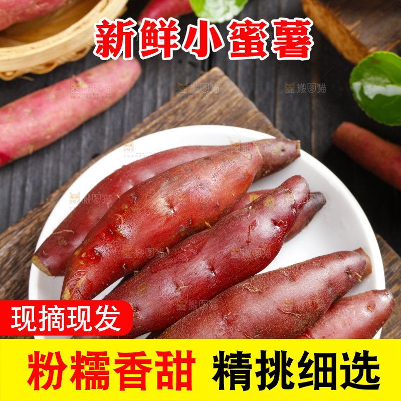 盘子里装着小蜜薯
