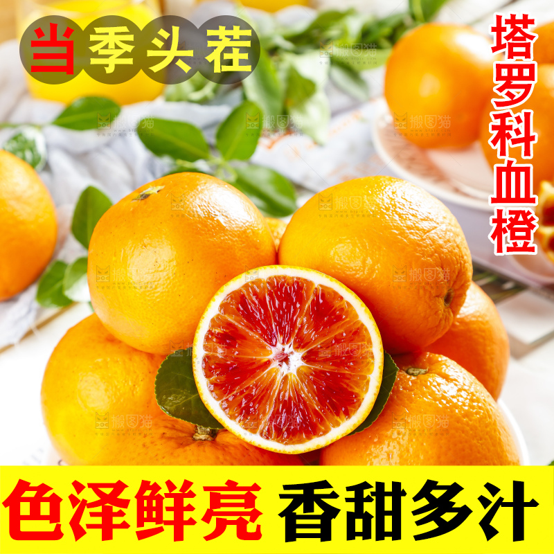 盘子装着塔罗科血橙