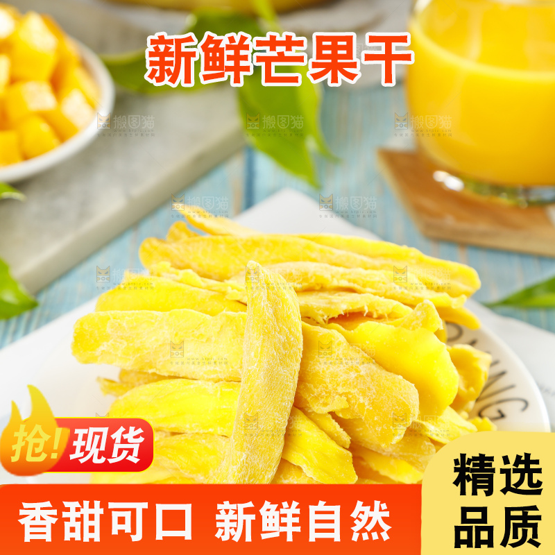 盘子里装着芒果干