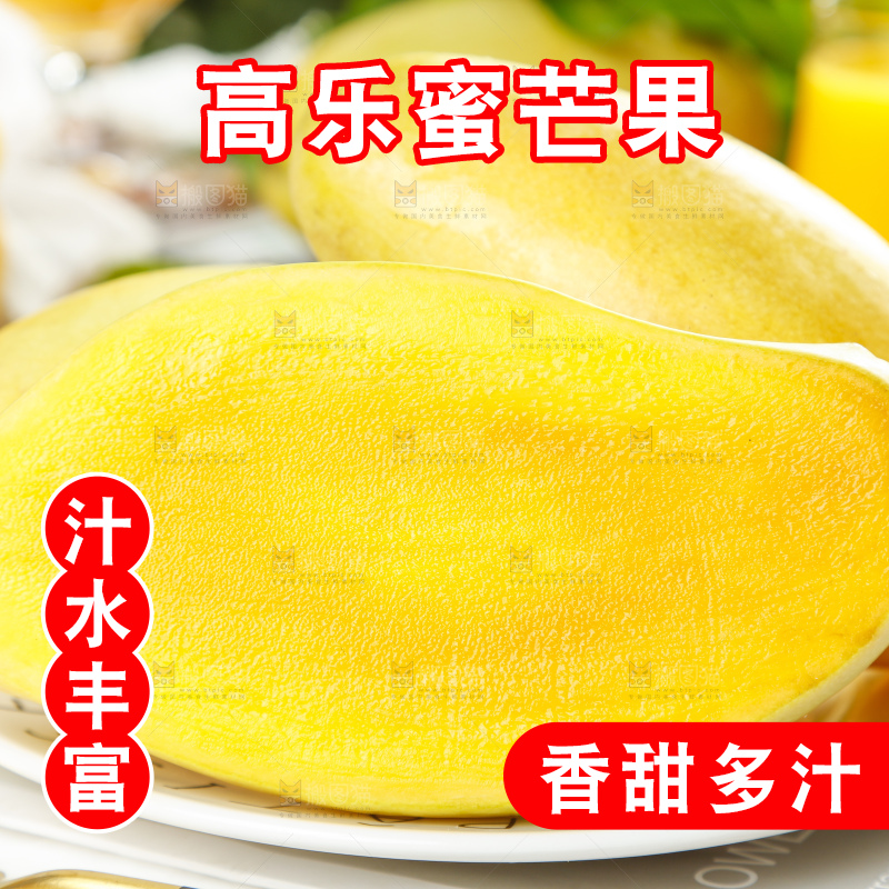 盘子里装着高乐蜜芒果
