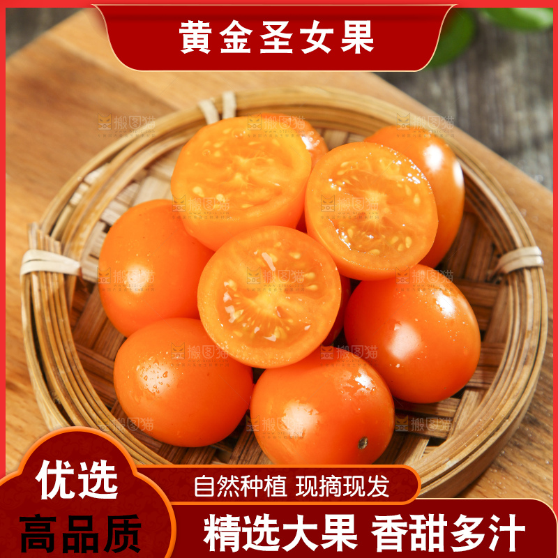 篮子里放着黄金圣女果