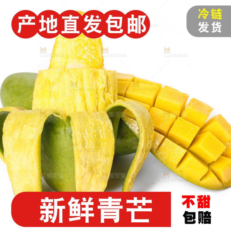 白底上放着进口青芒