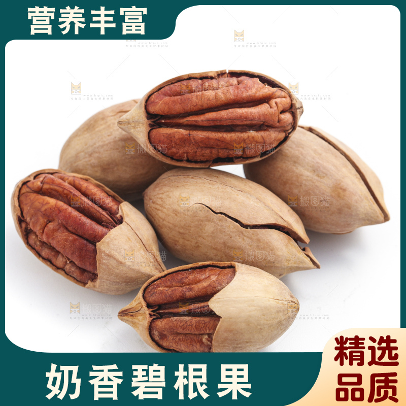 白底上放着山核桃