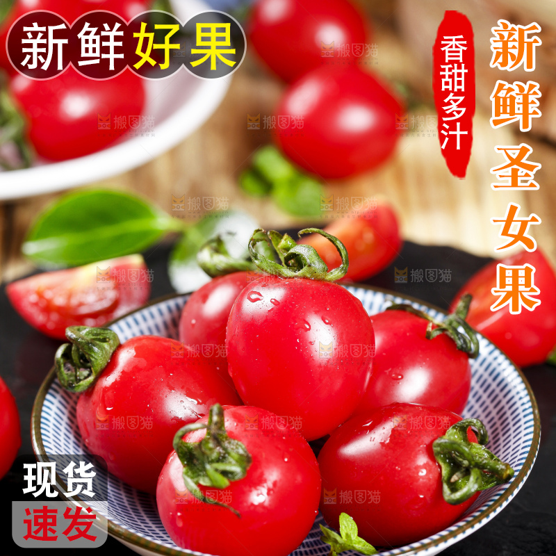 盘子里装着新鲜圣女果