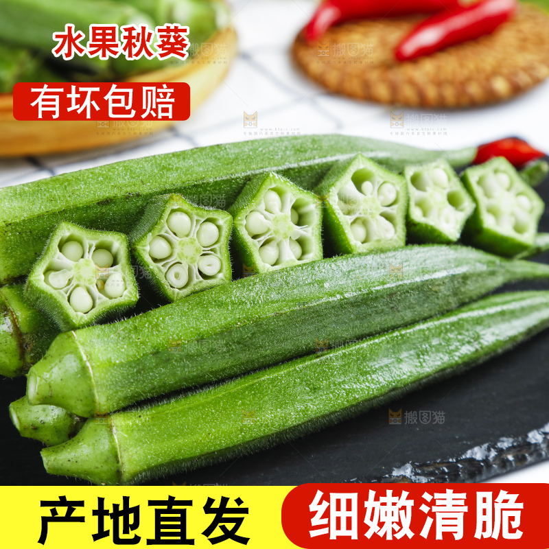 深底上放着嫩秋葵