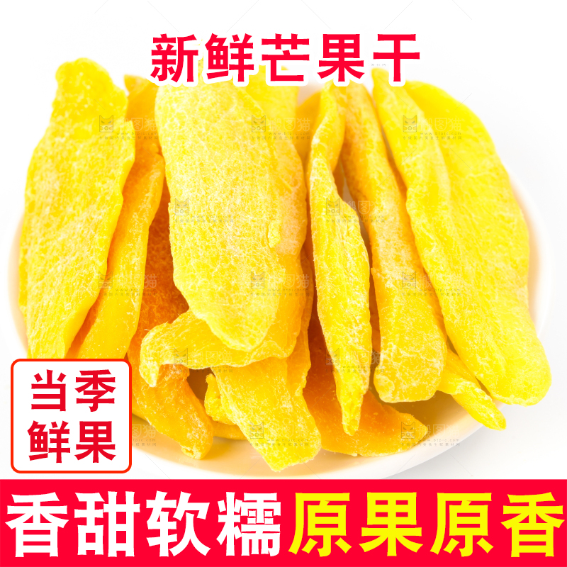 碟子里装着风味芒果干