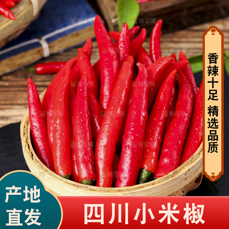 篮子里装着广西小米椒