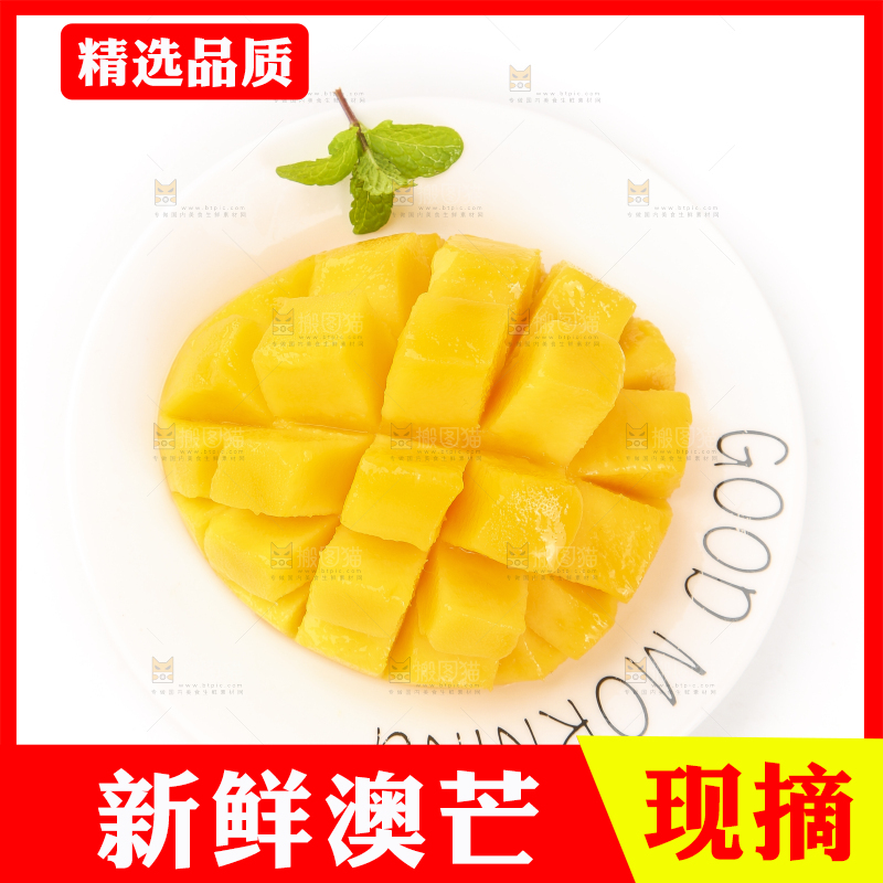 盘子里装着切开的甜心芒