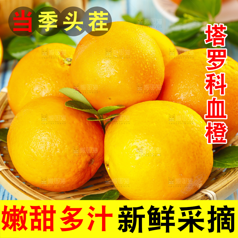 篮子里装着塔罗科血橙