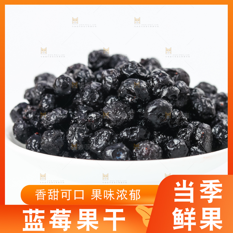 碟子里装着蓝莓干果脯