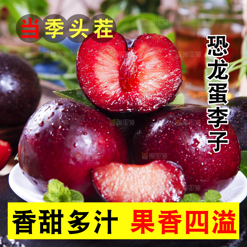 盘子里装着红心李