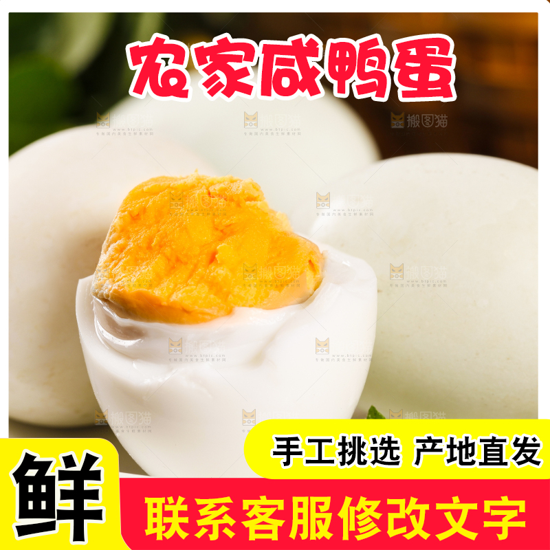 盘子里装着鸭蛋