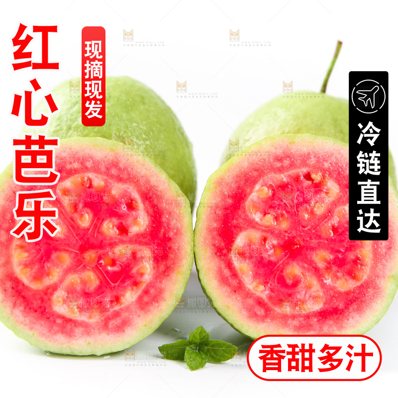白底上摆放着红心番石榴