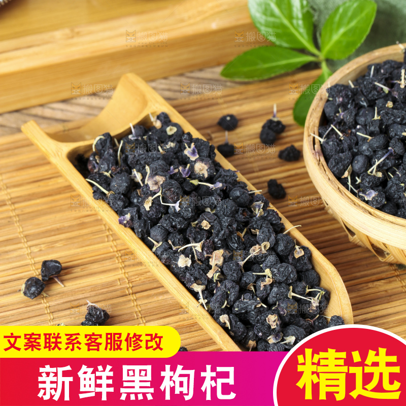 木底上摆放着青海黑枸杞