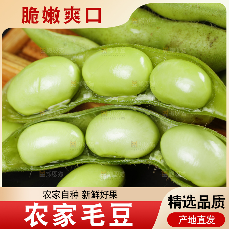 木盒里装着生毛豆